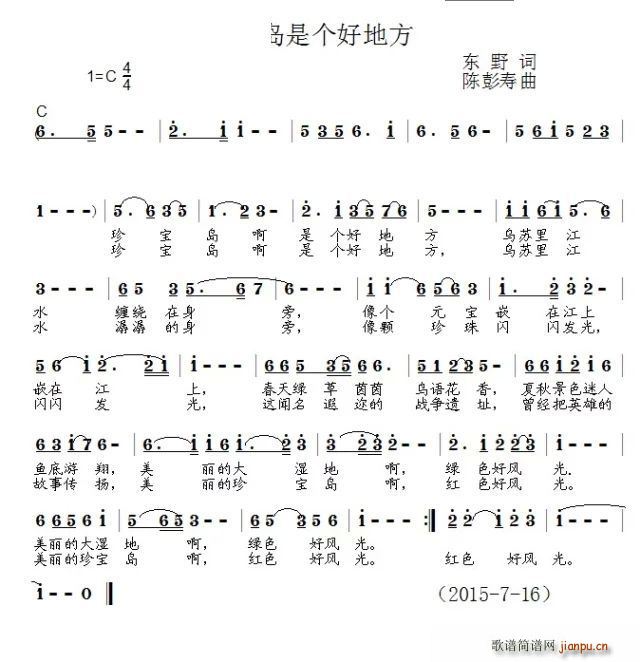 珍宝岛是个好地方(八字歌谱)1