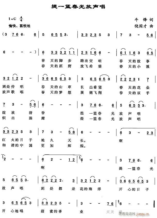 提一篮春光放声唱(八字歌谱)1