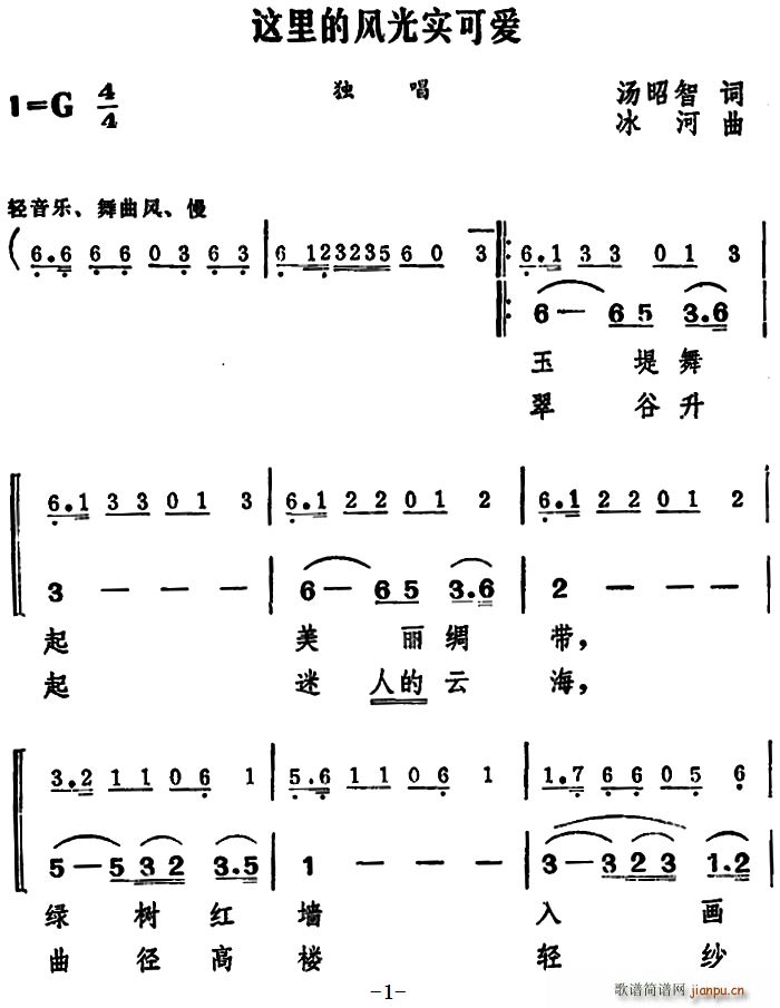这里的风光实可爱(八字歌谱)1