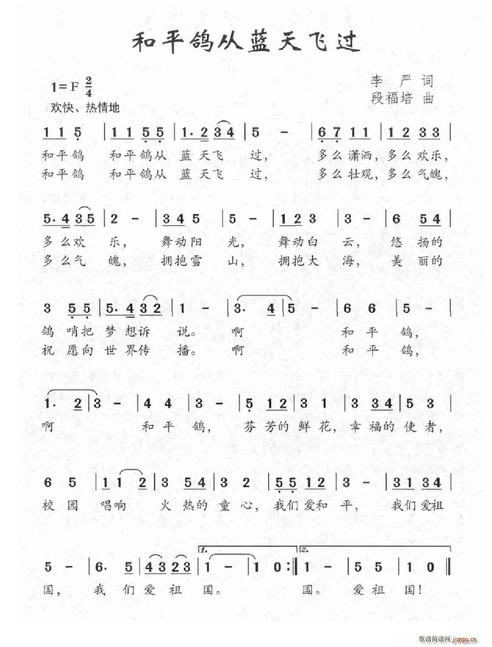 和平鸽从蓝天飞过(八字歌谱)1