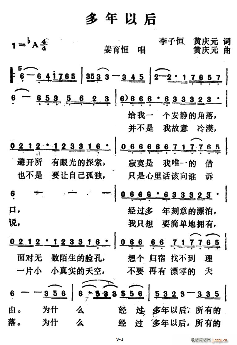 多年以后 李子恒(八字歌谱)1