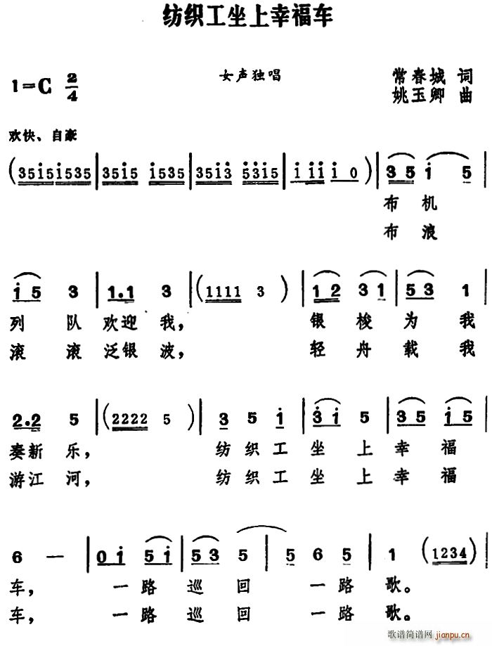 纺织工坐上幸福车(八字歌谱)1