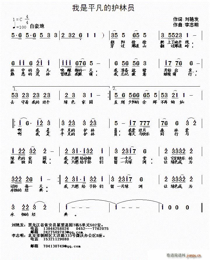 我是平凡的护林员(八字歌谱)1