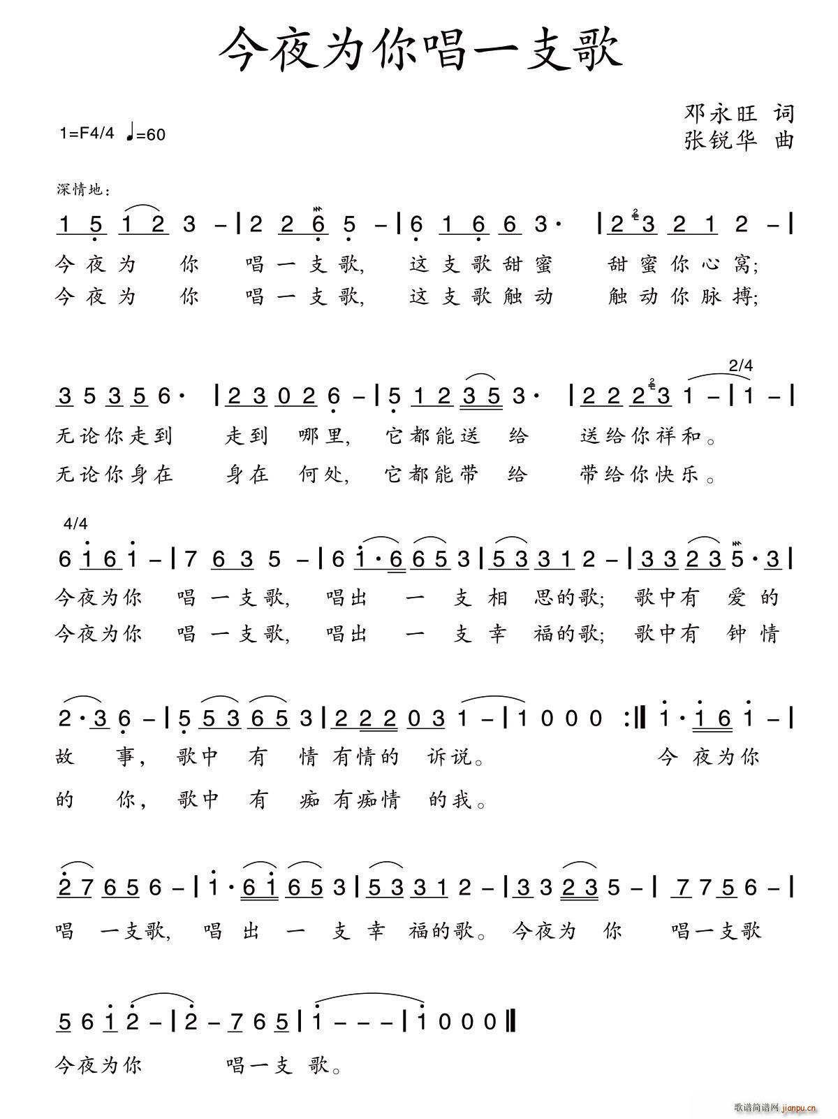 今夜为你唱一支歌(八字歌谱)1