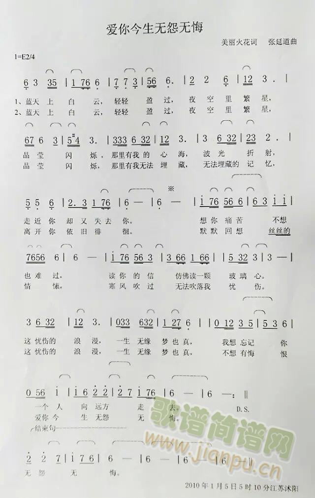 爱你今生无怨无悔(八字歌谱)1