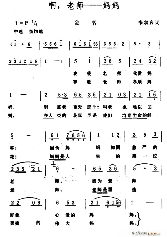 啊 老师――妈妈(八字歌谱)1