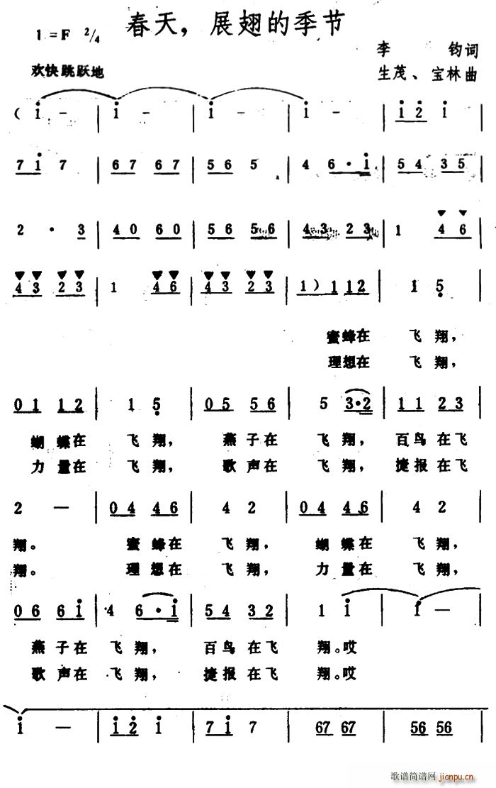 春天 展翅的季节(八字歌谱)1