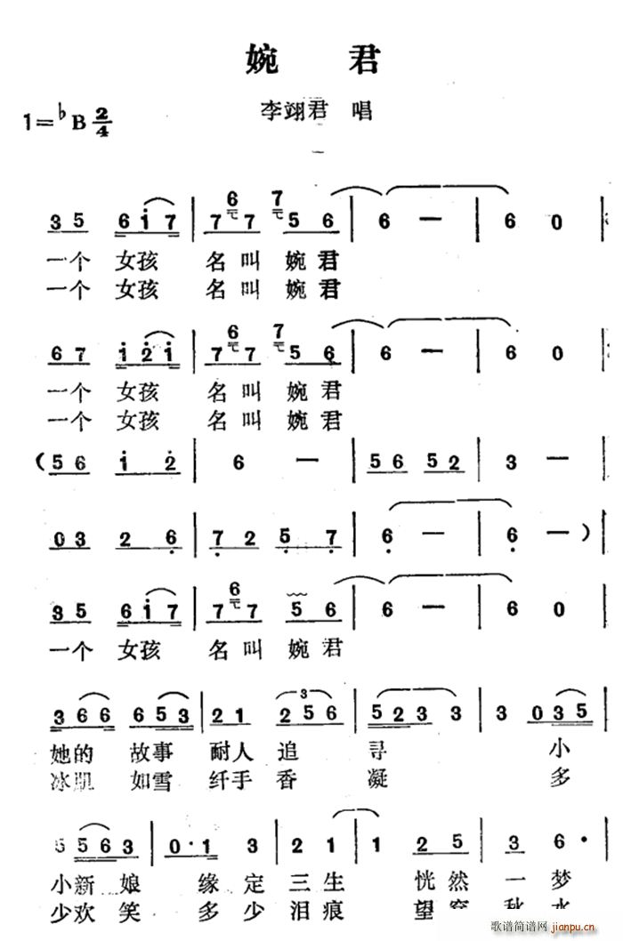 婉君 夏枫编著版(八字歌谱)1
