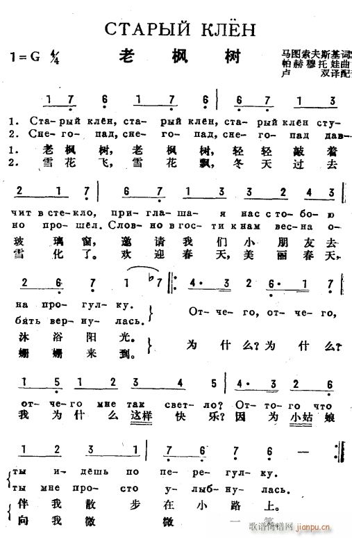 老枫树 俄汉双语(八字歌谱)1