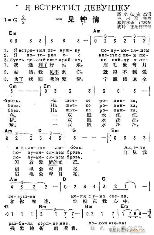 一见钟情俄汉双语(八字歌谱)1