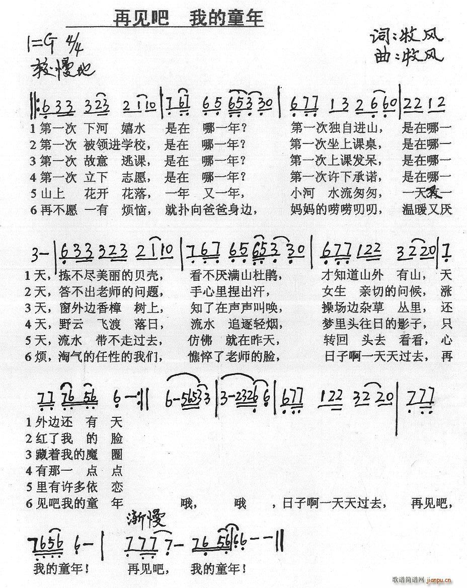 再见吧 我的童年(八字歌谱)1