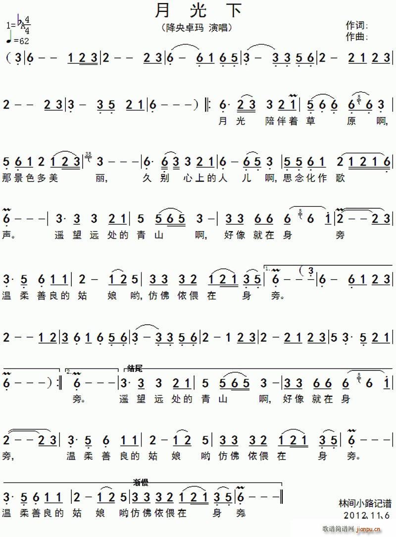 月光下 降央卓玛(八字歌谱)1