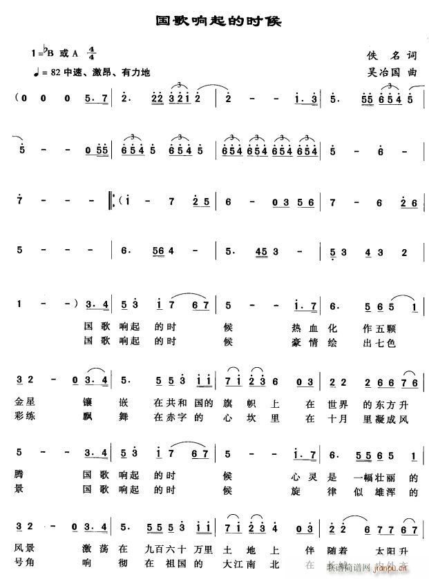 国歌响起的时候1(八字歌谱)1