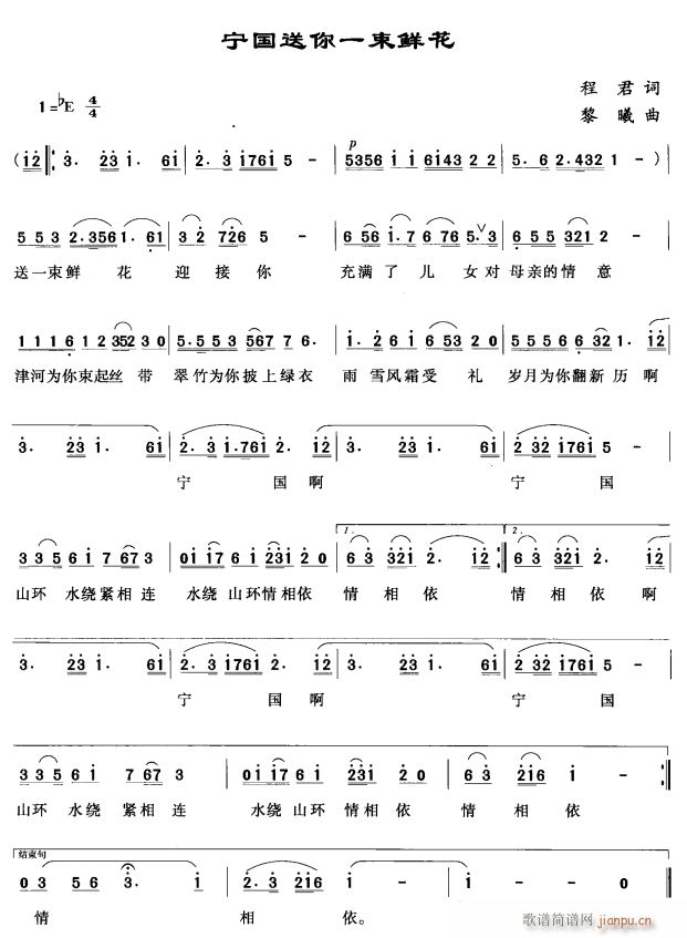 宁国送你一束鲜花(八字歌谱)1