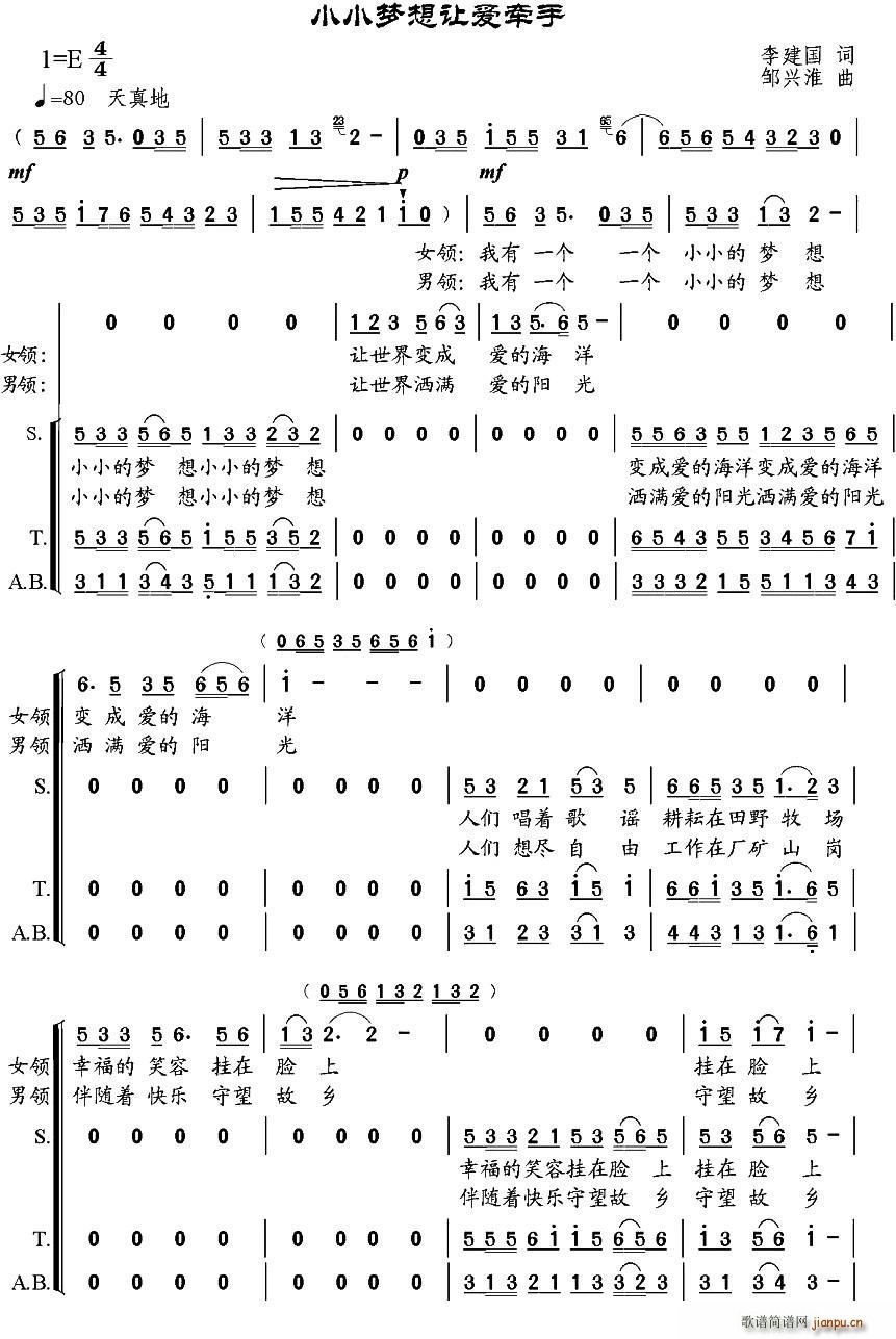 小小梦想让爱牵手(八字歌谱)1