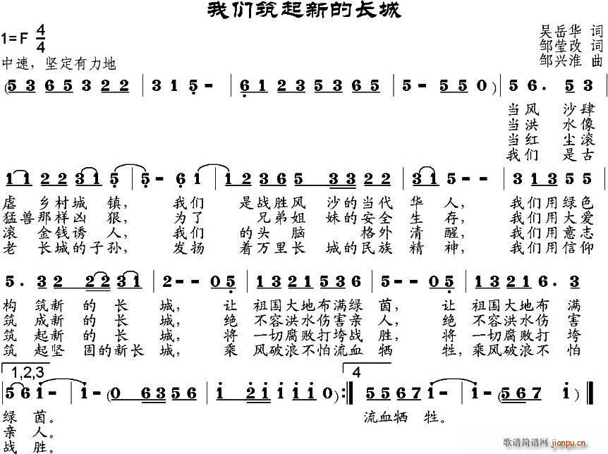 我们筑起新的长城(八字歌谱)1