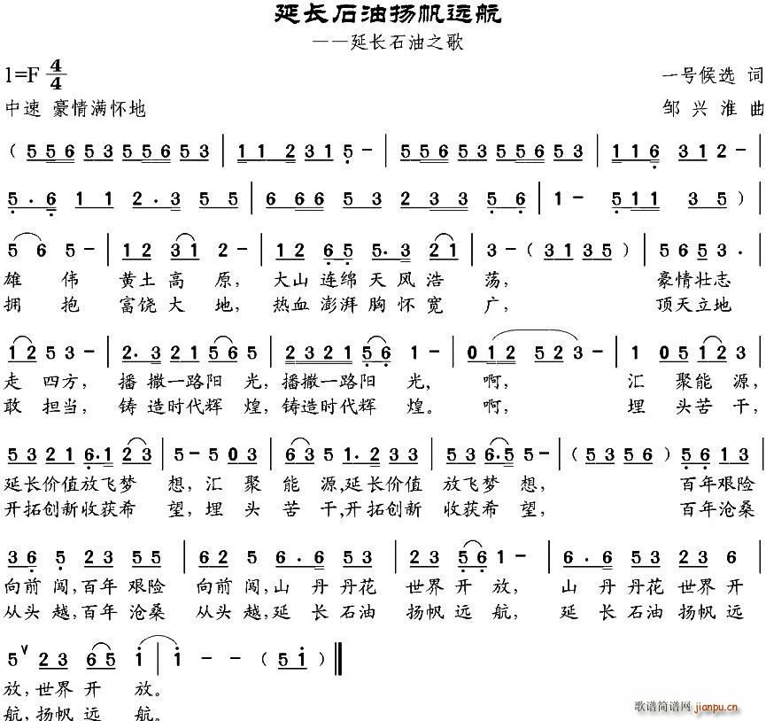 延长石油杨帆远航(八字歌谱)1