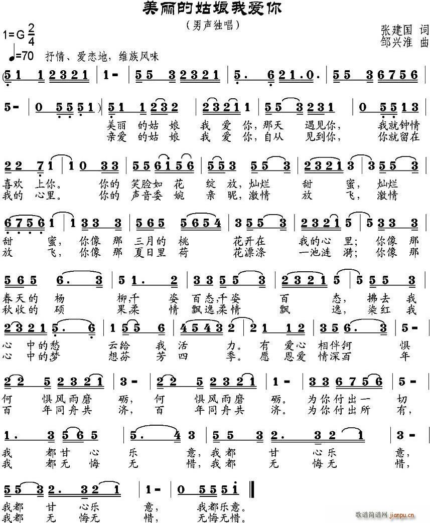 美丽的姑娘我爱你(八字歌谱)1