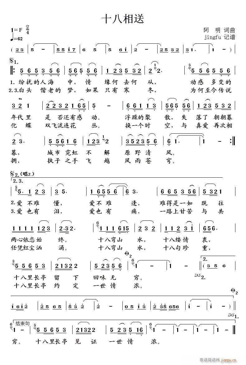 十八相送 苗苗版(八字歌谱)1