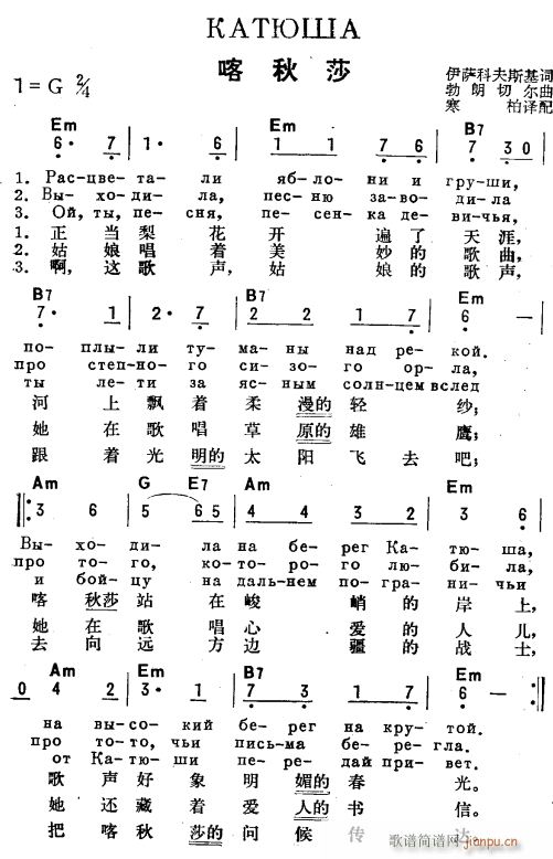 喀秋莎 俄汉双语(八字歌谱)1