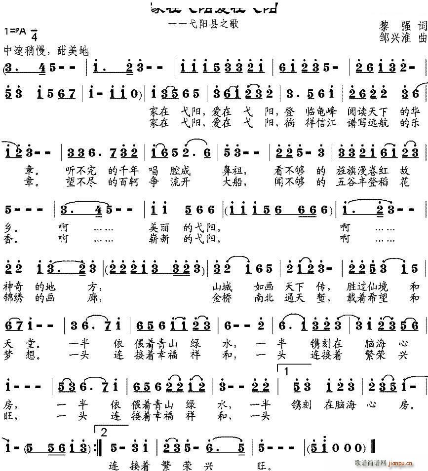 家在戈阳爱在戈阳(八字歌谱)1