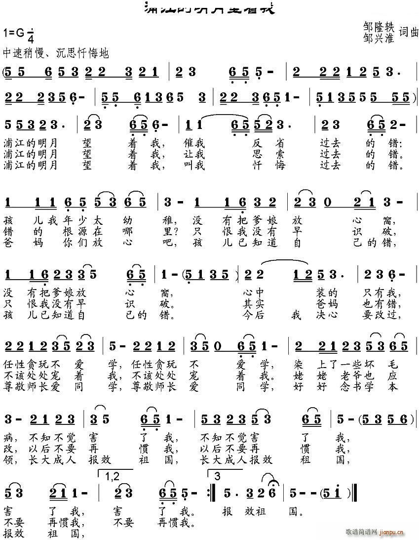 浦江的明月望着我(八字歌谱)1