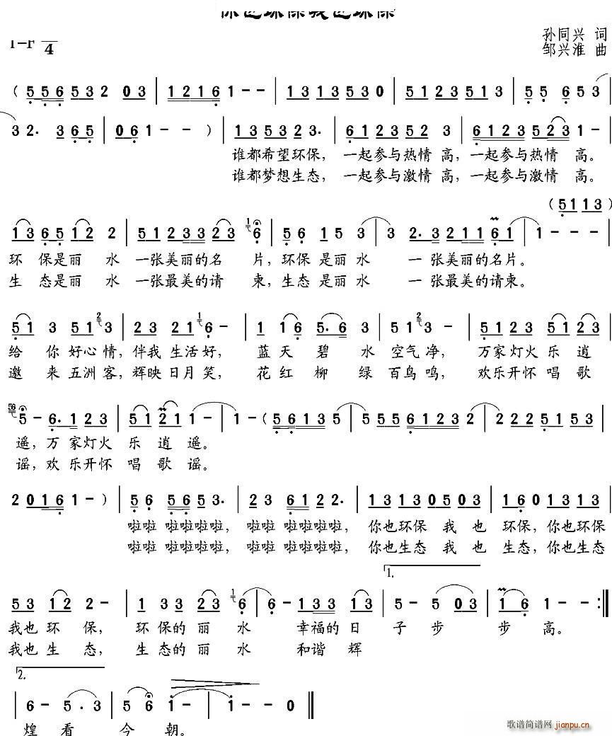 你也环保我也环保(八字歌谱)1