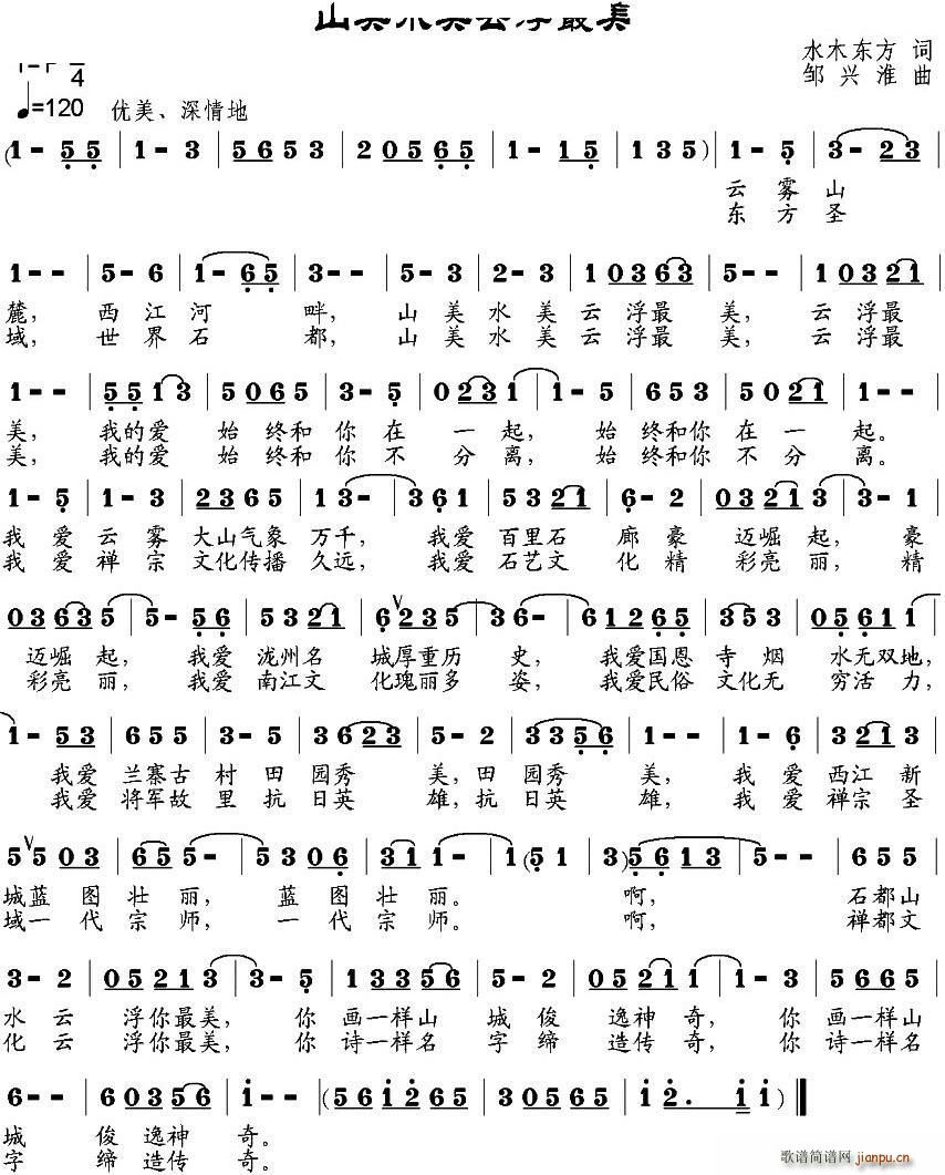 山美水美云浮最美(八字歌谱)1