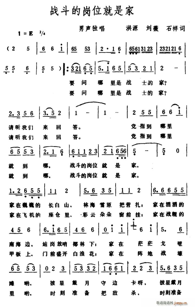 战斗的岗位就是家(八字歌谱)1