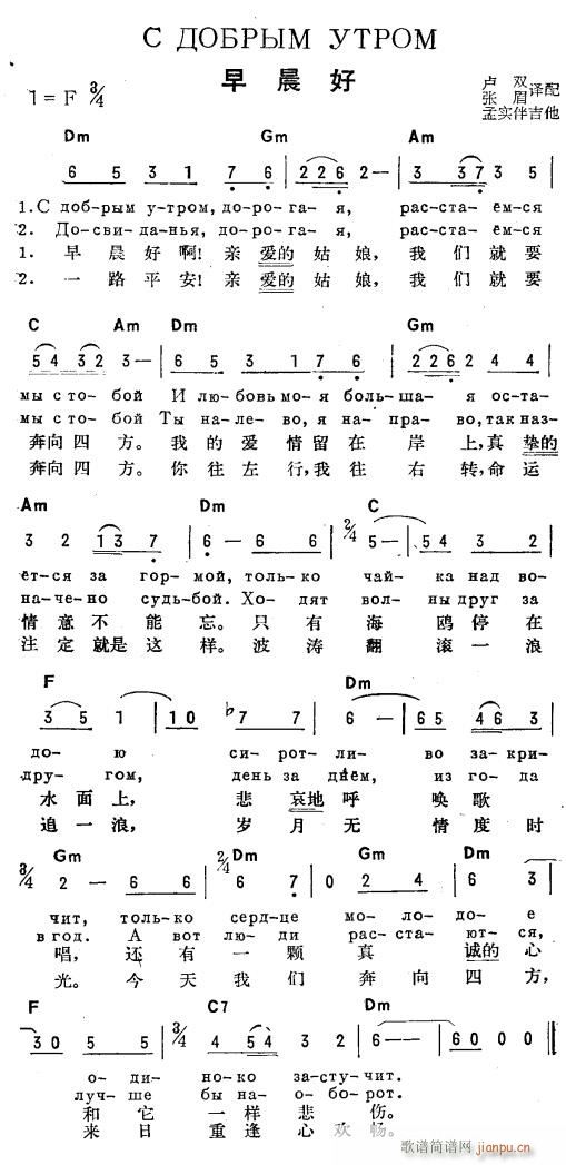 早晨好 俄汉双语(八字歌谱)1