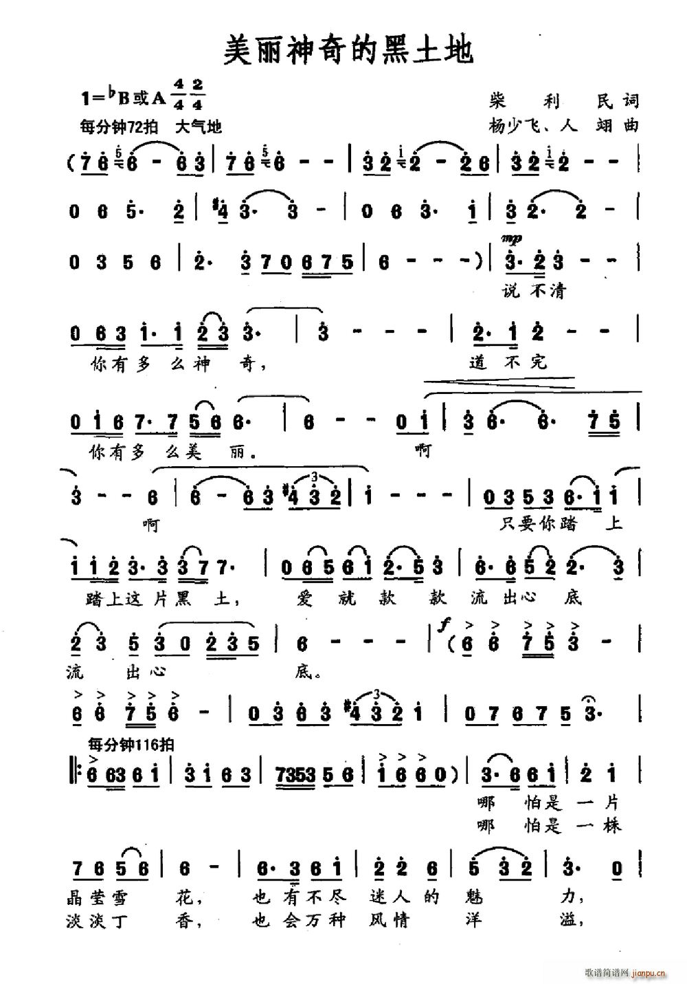 美丽神奇的黑土地(八字歌谱)1