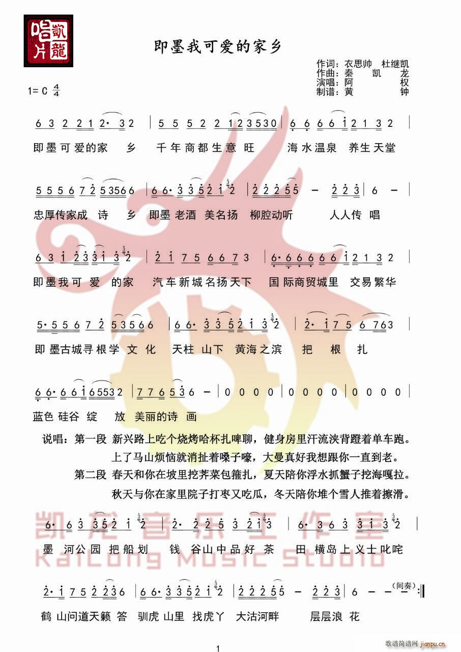 即墨我可爱的家乡(八字歌谱)1