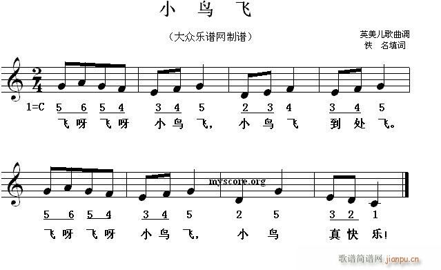小鸟飞 幼儿歌曲(八字歌谱)1