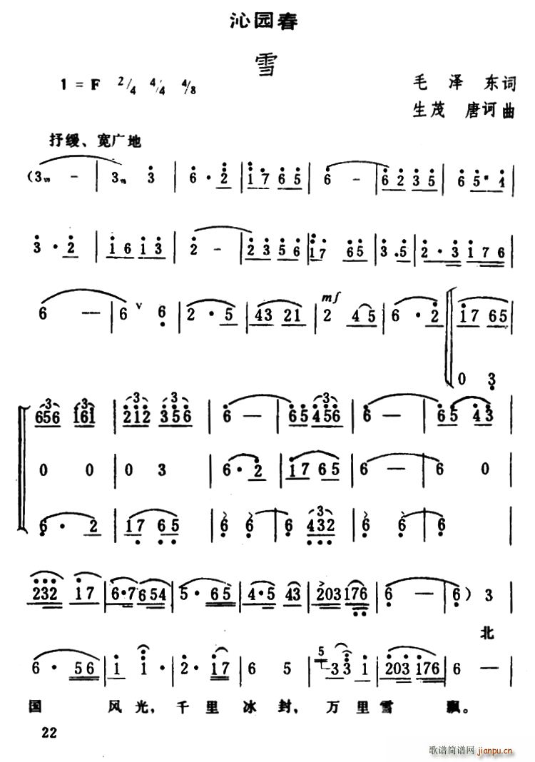 沁园春 雪 生茂(八字歌谱)1