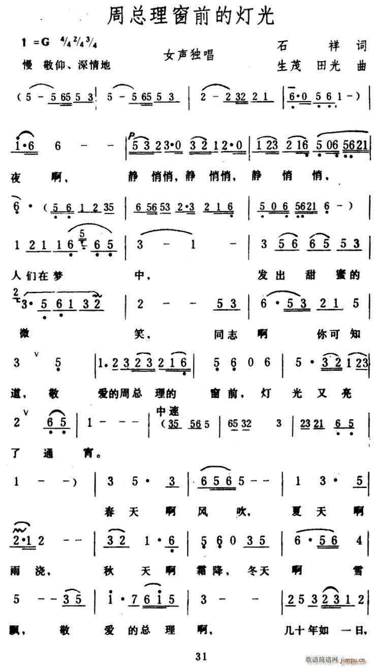 周总理窗前的灯光(八字歌谱)1
