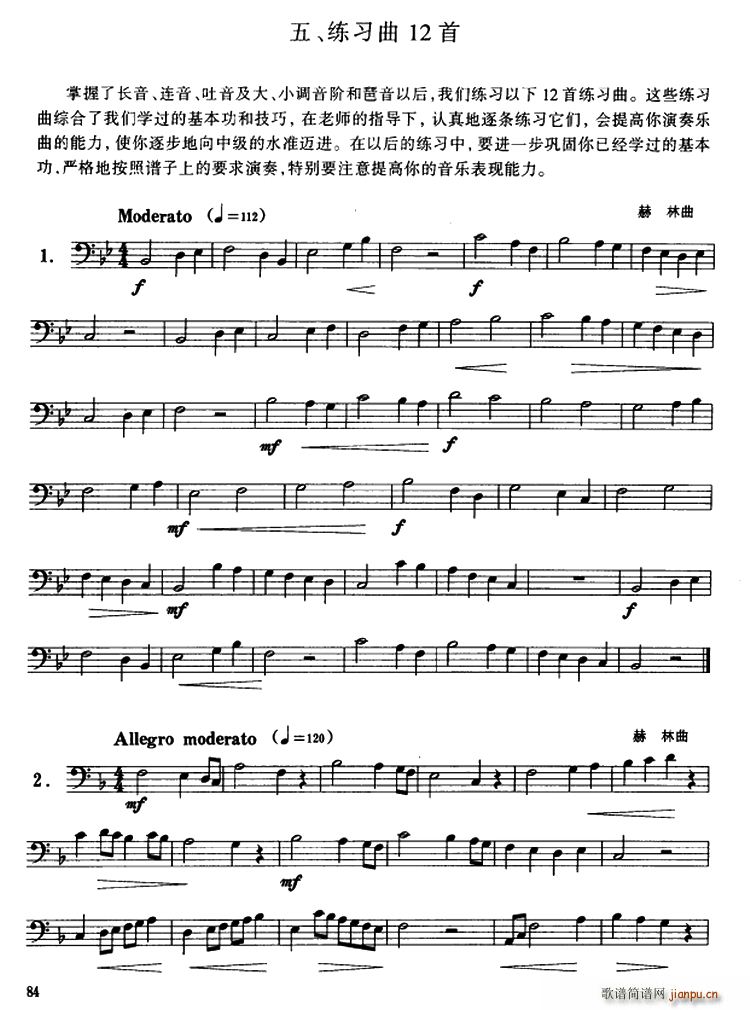 12首长号练习曲(八字歌谱)1