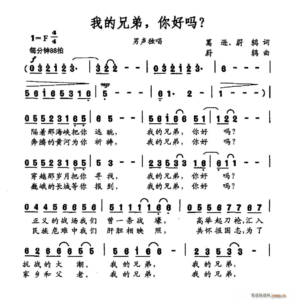 我的兄弟 你好吗(八字歌谱)1