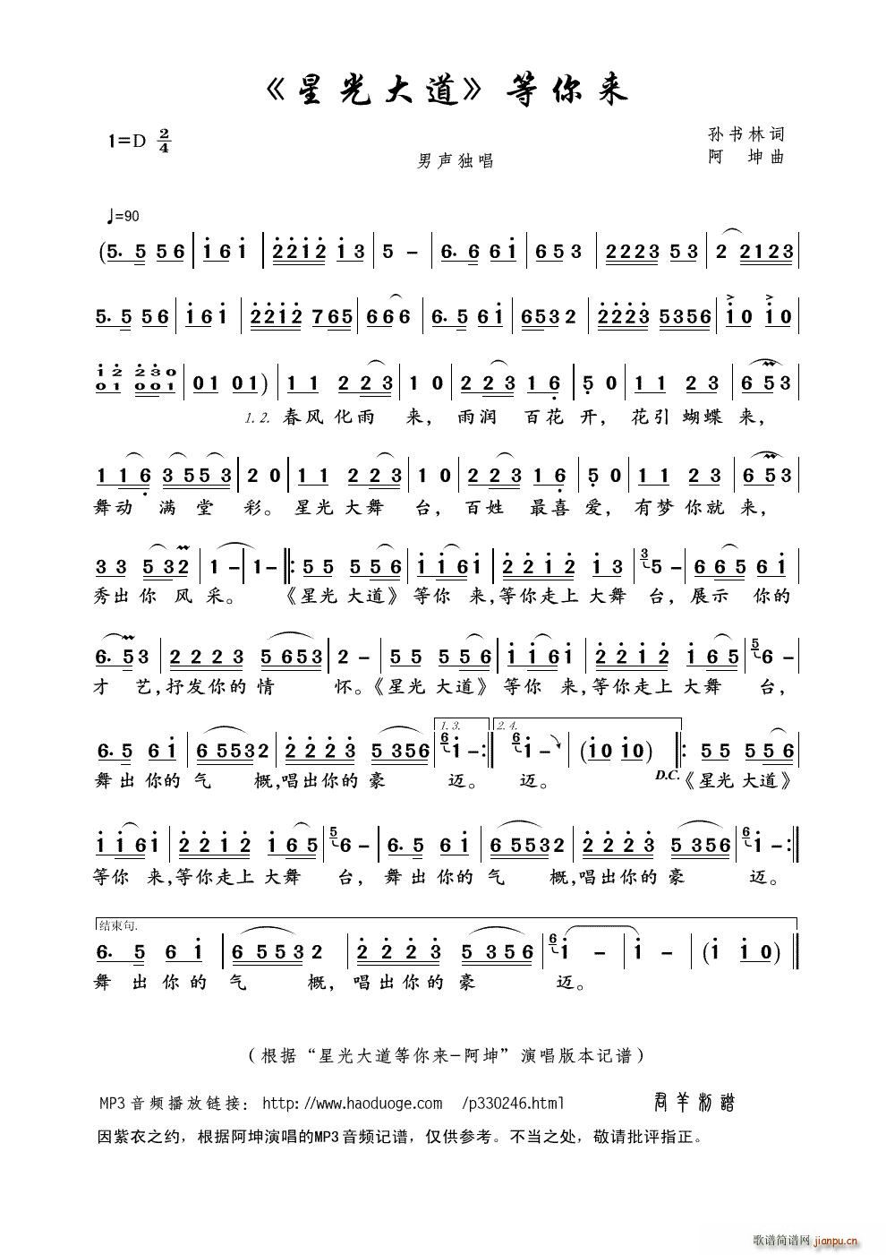 星光大道 等你来(八字歌谱)1