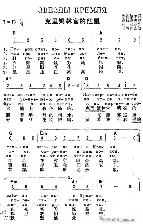 克里姆林宫的红星(八字歌谱)1