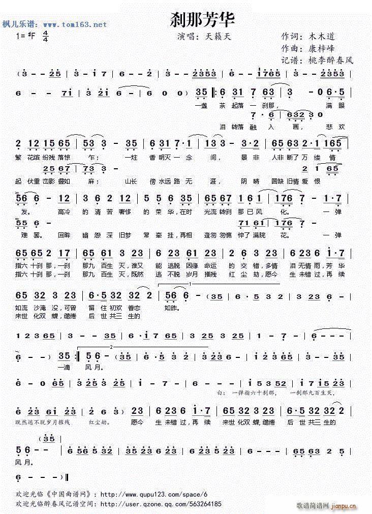 刹那芳华 天籁天(八字歌谱)1