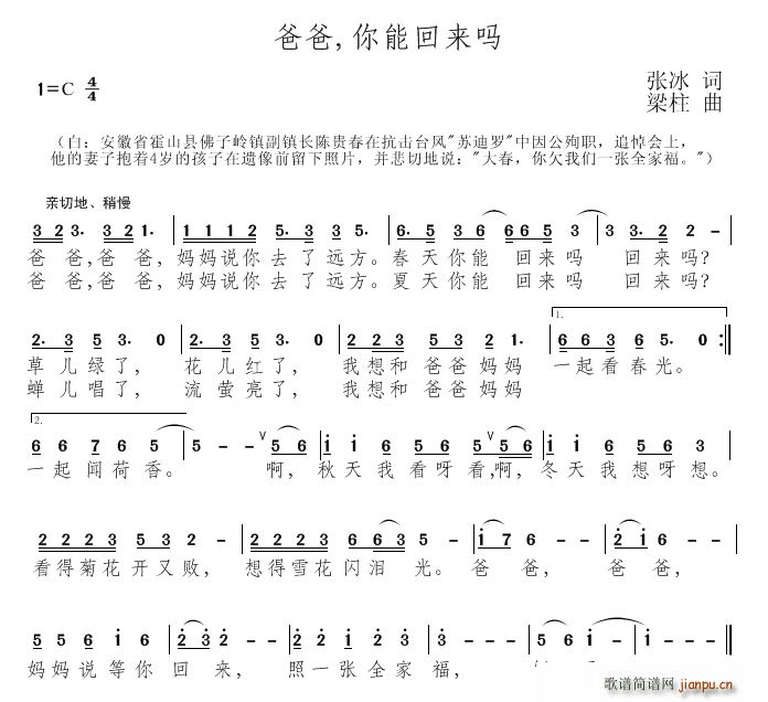 爸爸 你能回来吗(八字歌谱)1