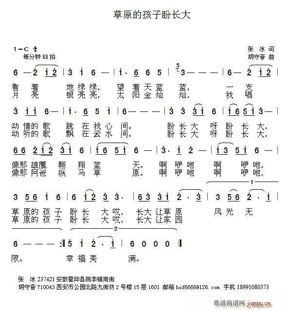 草原的孩子盼长大(八字歌谱)1
