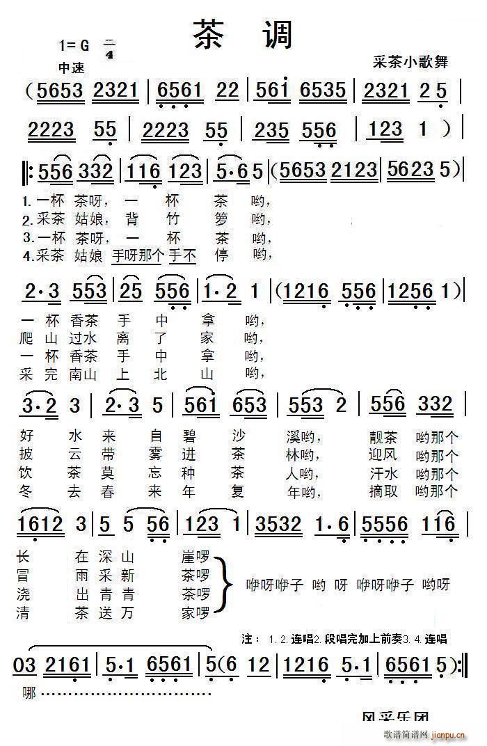 茶调 采茶小歌舞(八字歌谱)1