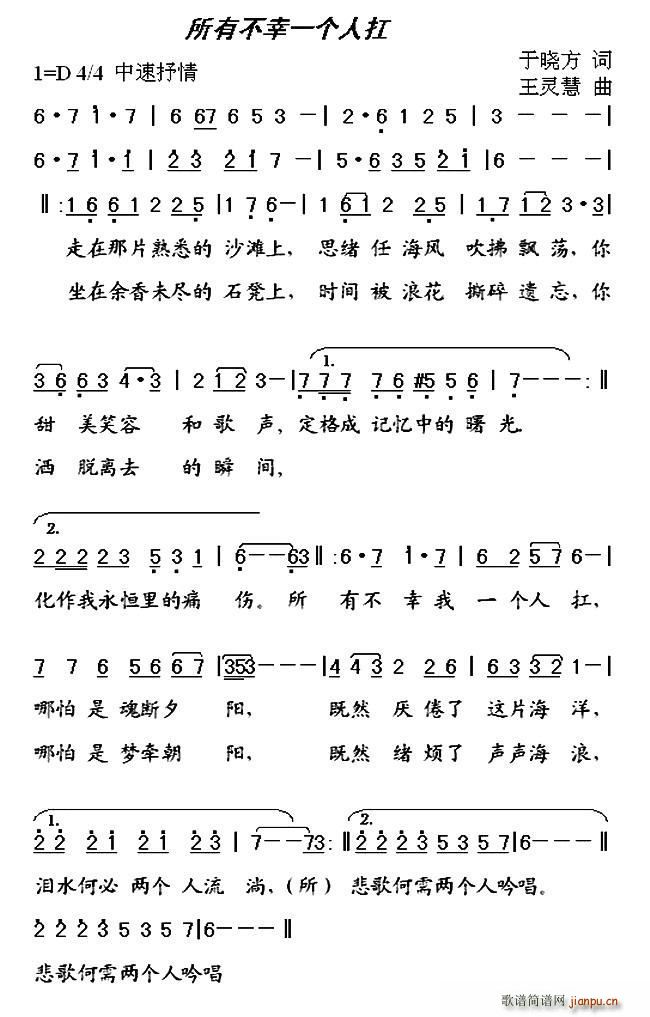 所有不幸一个人扛(八字歌谱)1