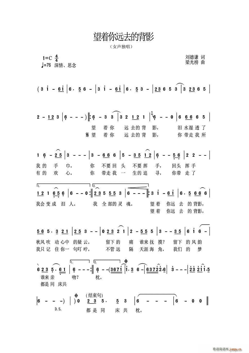 望着你远去的背影(八字歌谱)1