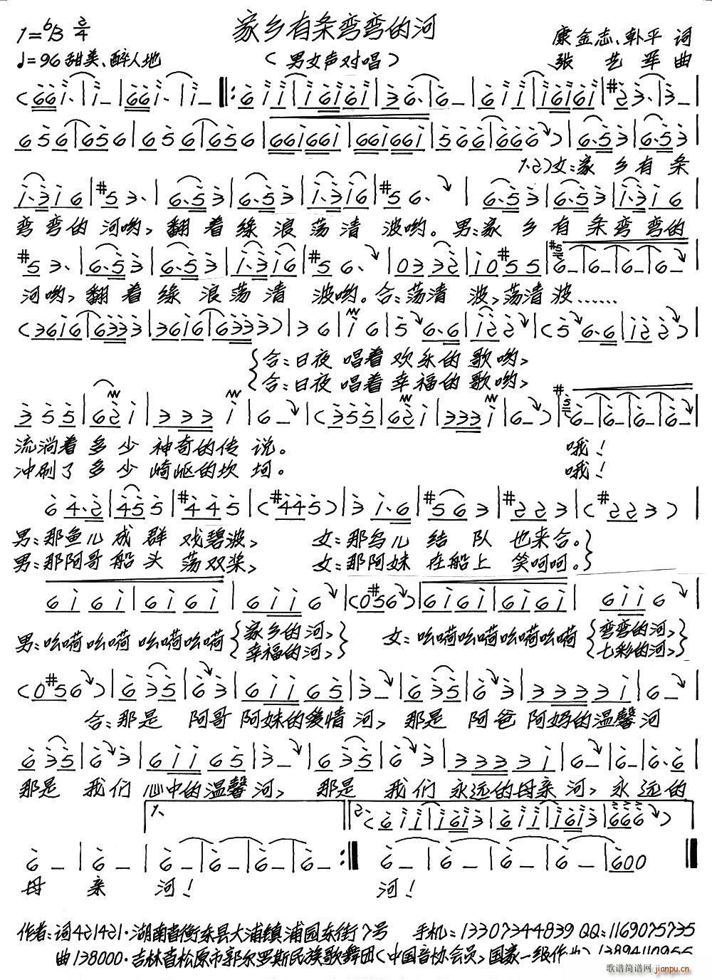 家乡有条弯弯的河(八字歌谱)1