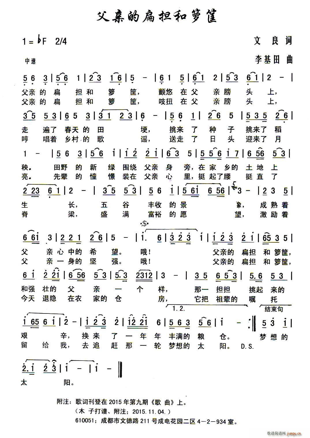 父亲的扁担和箩筐(八字歌谱)1