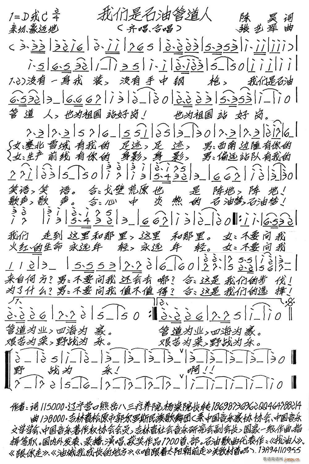 我们是石油管道人(八字歌谱)1