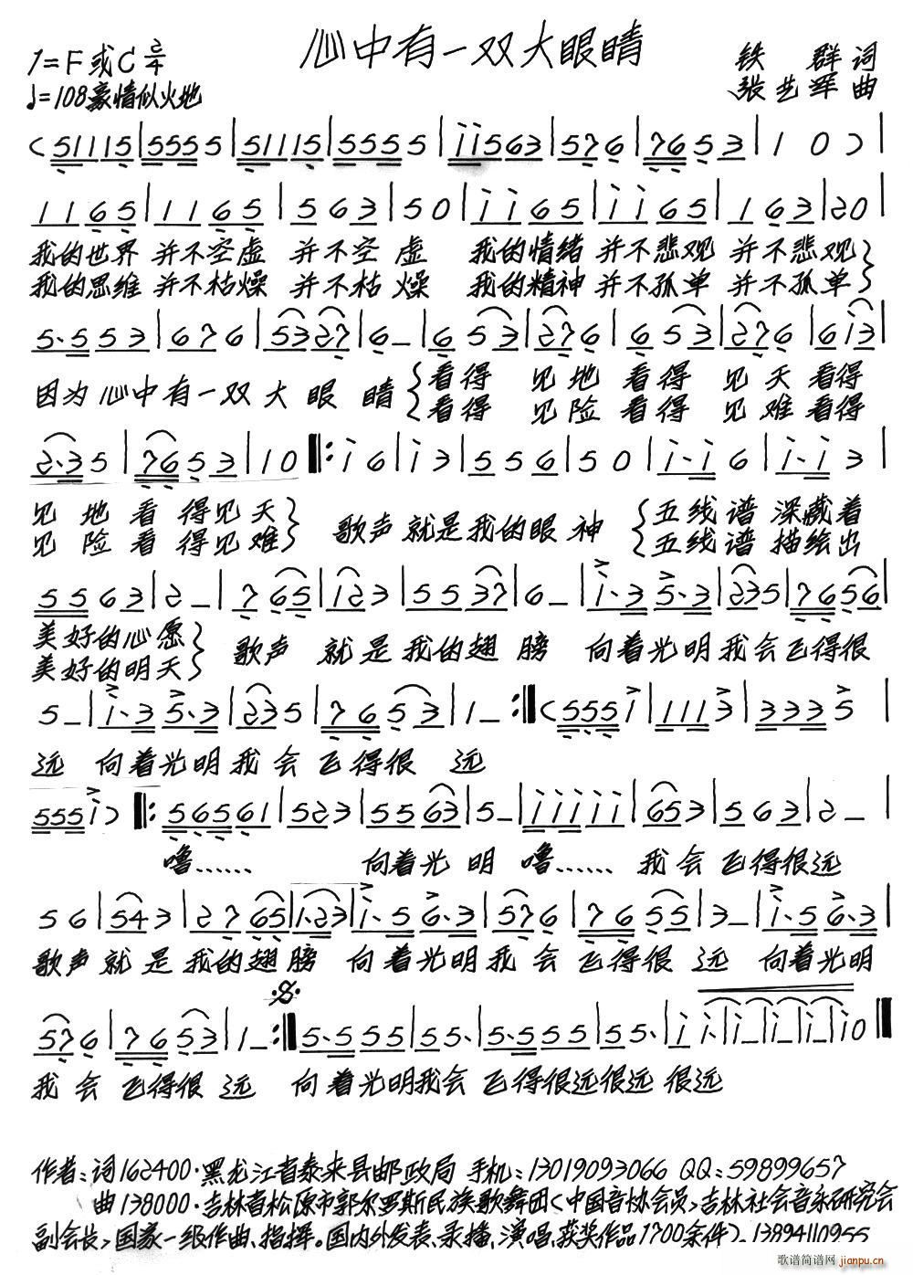 心中有一双大眼睛(八字歌谱)1