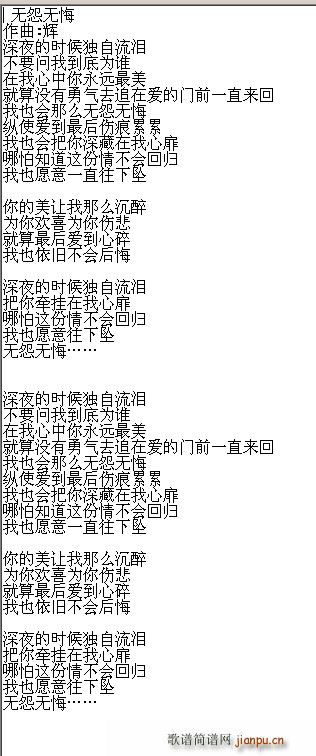 无怨无悔的爱 辉(八字歌谱)1